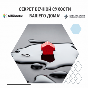 Кристаллизол W-12 15кг(проникающая толстослойная гидроизоляция)